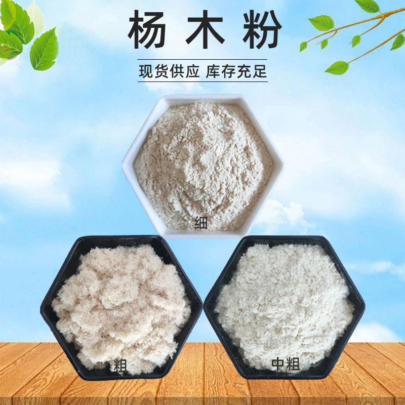 吸油原色木塑木粉涂料漂白木粉制香造纸压板松木杂木粉中粗杨木粉