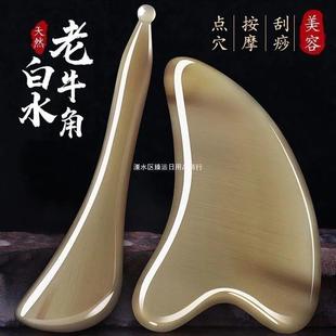 抬头纹刮板下颚线下颌线白水牛角刮痧板面部脸部拔筋棒全身通用
