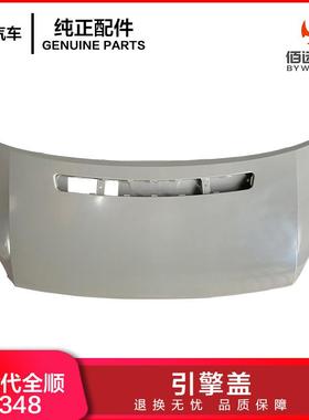 江铃新世代全顺V348引擎盖 机盖6C11 16612AL-78 钣金件