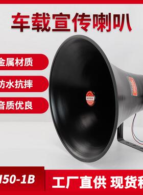 YHC50-10B车载喇叭宣传号角50W高音扬声器户外广播喇叭