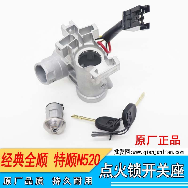 适用江铃经典全顺点火锁芯开关座点火开关座全顺点火锁芯点火开关