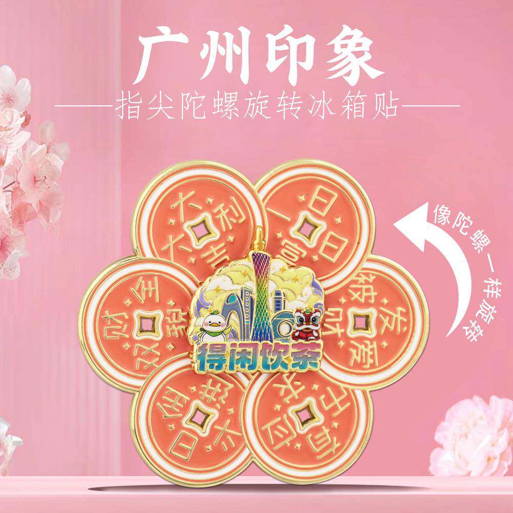 广州印象旋转冰箱贴时来运转广州塔中国风城市地标旅游文创纪念品