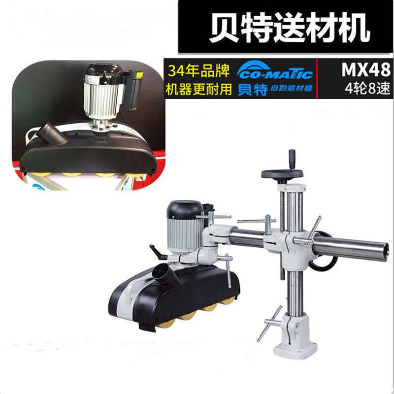 木工机械木材贝特MX48自动四轮木工立铣机送料器送料机配件送材机
