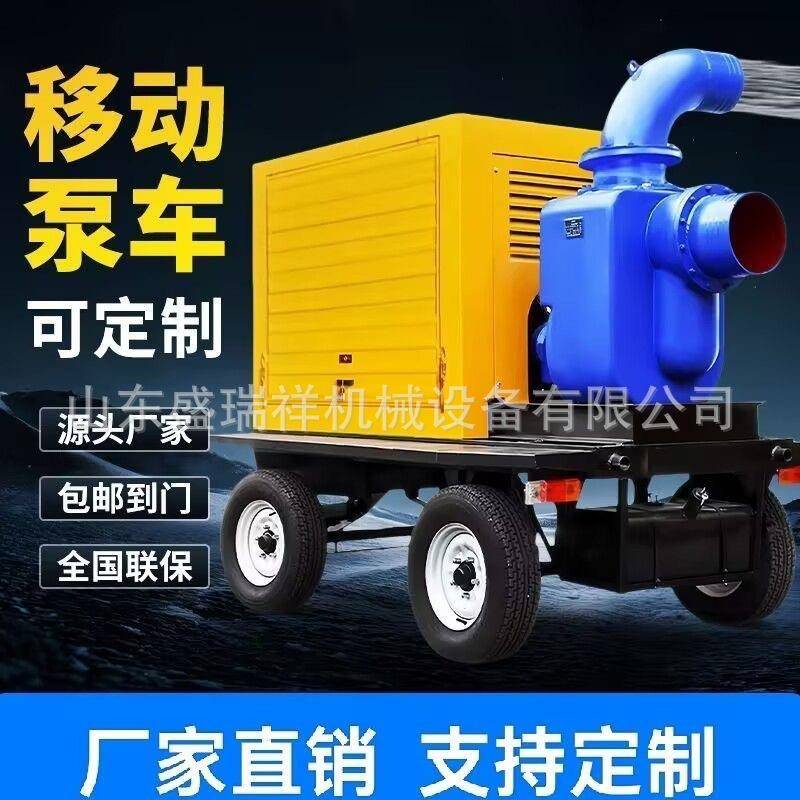 自吸防汛排涝泵车柴油机自吸泵四轮移动防汛泵车应急抗旱抽水泵