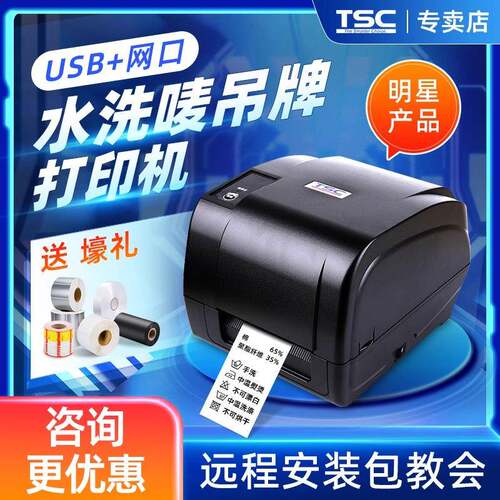 T4502E/4503E亚银龙热敏打印机吊牌标签条码洗水唛热转印打印机
