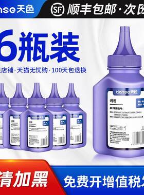 天色适用HP88A墨粉M1136 P1108 1213nf m1216 P1106nfh m126a碳粉