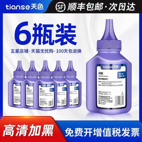 天色适用HP88A墨粉M1136 P1108 1213nf m1216 P1106nfh m126a碳粉