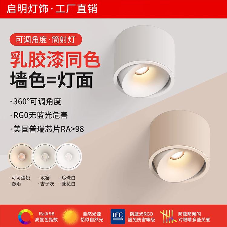 明装射灯可可蛋奶筒灯乳胶漆同色奶油中古风免打孔墙面防眩无主灯