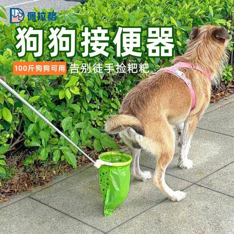 户外免弯腰接便器不脏手垃圾袋宠物狗狗粪便收集器遛狗免铲屎杆