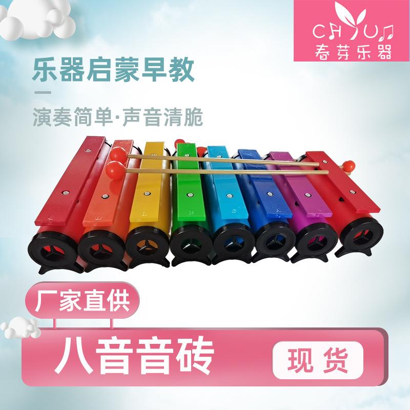 奥尔夫打击乐器八音音砖幼儿园彩色音乐教具八音砖小学生手敲琴