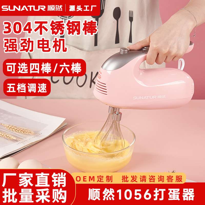 顺然1056打蛋器300W家用电动手持奶油打发器蛋糕烘焙专用搅拌机