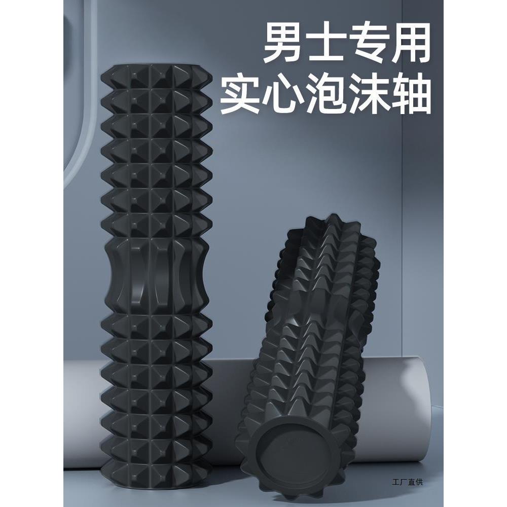 泡沫轴肌肉放松专业男士狼牙棒按摩瘦腿滚轮按摩器实心滚后背神BH