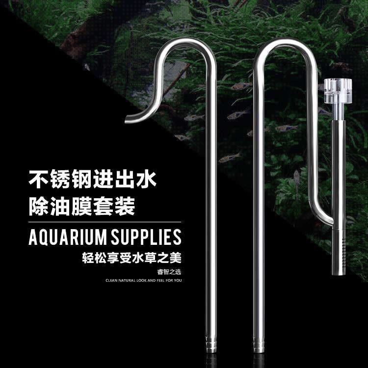 牧梵不锈钢进出水管去除油膜过滤桶过滤器水族箱玻璃进出水牧梵