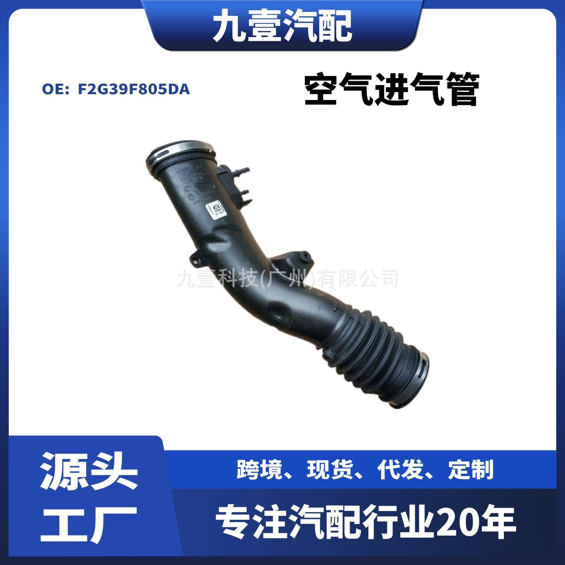 F2G39F805DA适用福特15锐界2.0T 国5标准 空滤器 空气进气管
