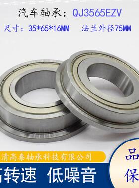 汽车差速器轴承 QJ3565EZV轴承 35*65*16MM轴承