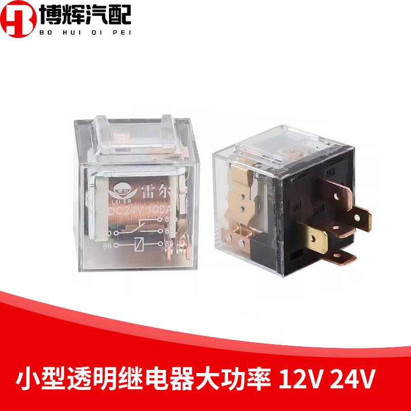汽车通用小型继电器12V/24v/JD2914/2912/1914/防水80A透明继电器