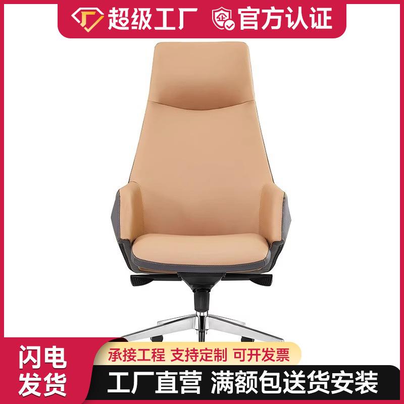 高档老板椅大气高端办公椅子简约现代董事长办公室接待椅护腰