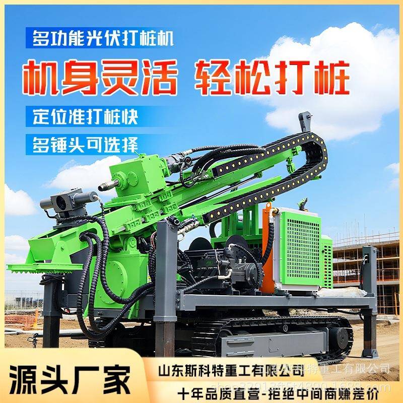 光伏打桩机厂家太阳能钻孔打桩一体机履带旋转底盘光伏打桩机