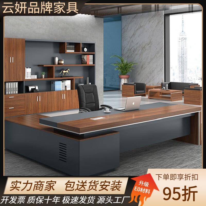 老板桌办公桌椅组合简约现代董事长总裁桌板式大班台经理主管桌椅