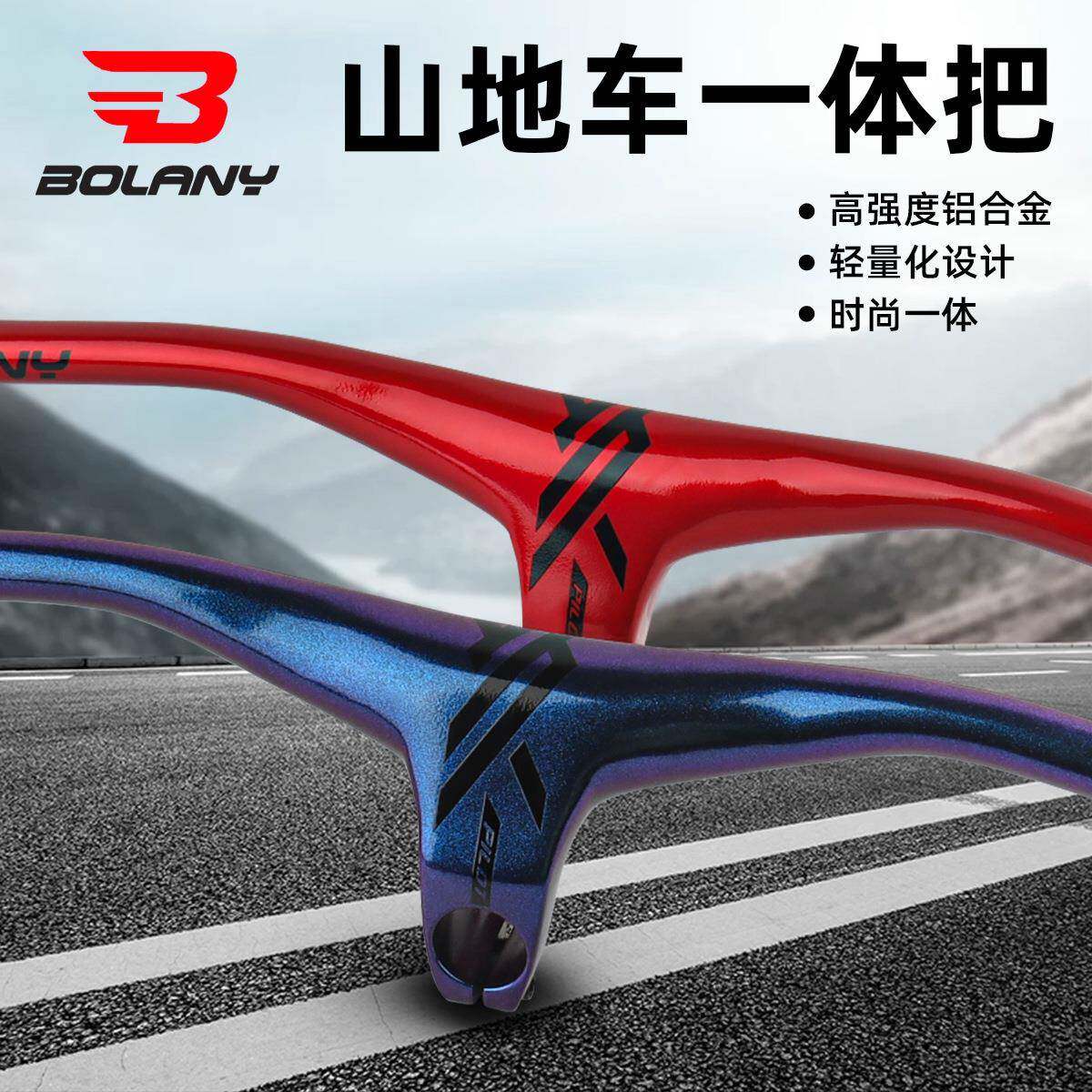 BOLANY山地车一体车把角度负17°内摆角度8高强度铝合金把组