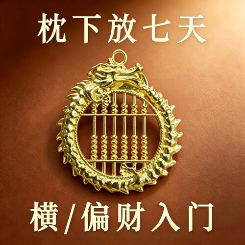 放枕下【吸横财】开库奉旨发财招宝进财财运亨通男女挂件钥匙扣吊