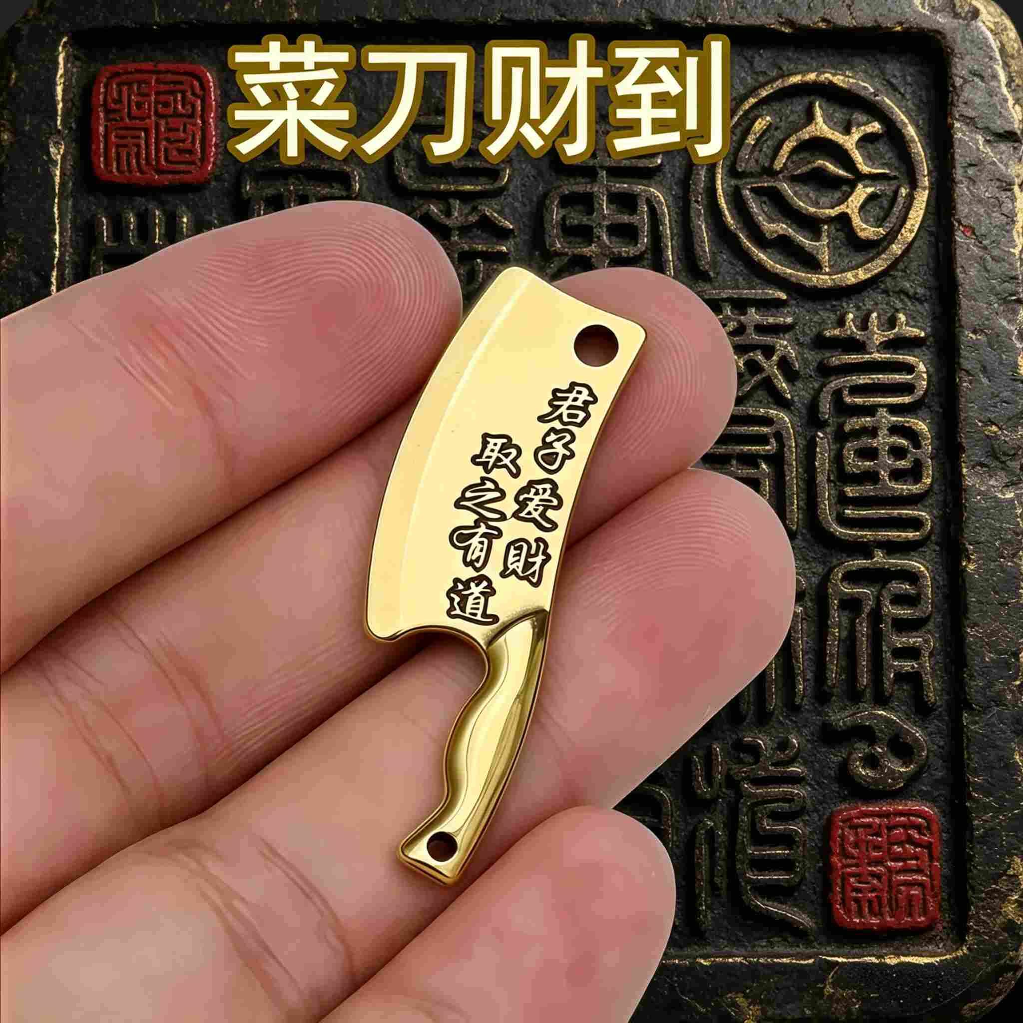 【放包里】黄铜财刀-放床头一月付债清空财运招贵人挂件送礼钥匙