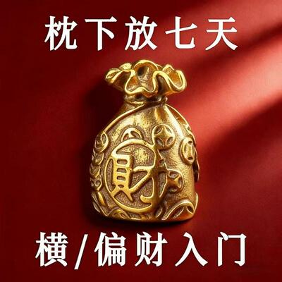 放枕下【吸横财】大运进家