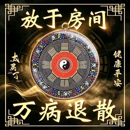 【放枕下】祛百病化诸事皆顺吉祥如意吊坠饰品钥匙扣挂件药师佛