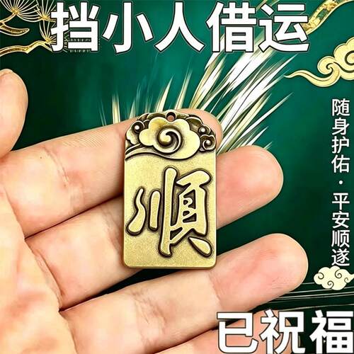 防兜里【防借运】压住小人转运遇贵财运滚滚转运神奇钥匙扣挂件吊