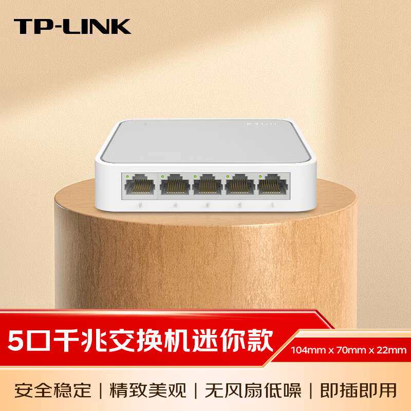 TP-LINK TL-SG1005+五口千兆交换机1000M网络监控办公组网5口