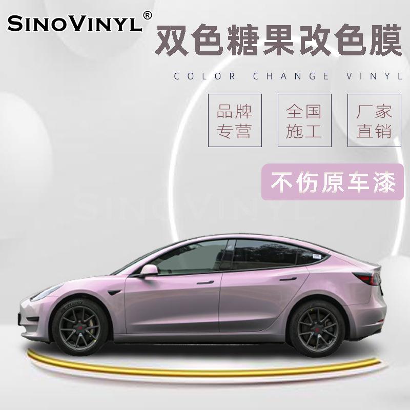 卡莱克双色糖果变色龙汽车改色膜银幻紫幻彩变色胭脂粉全车改色