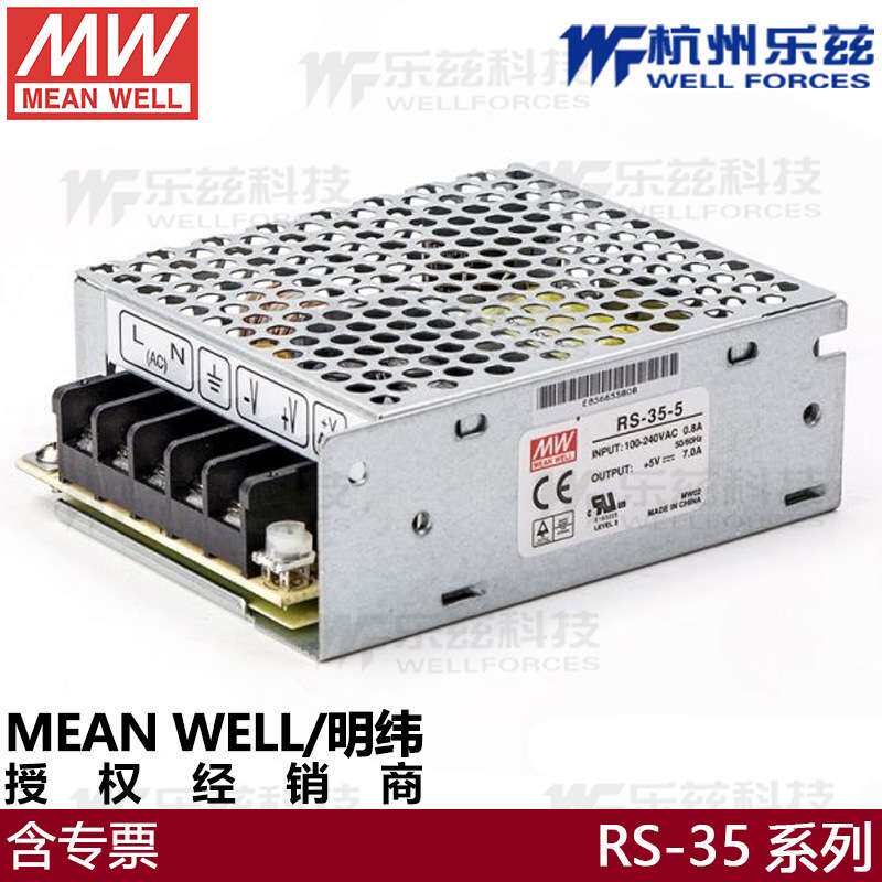 明纬开关电源RS-35-3.3 5V7A12V3A15V24V1.5A48工控稳压驱动NES35