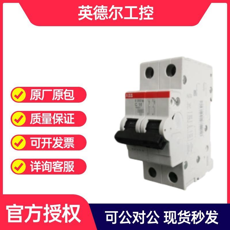 ABB 微型断路器 S202M-C6/S202M-C25/S202M-C20
