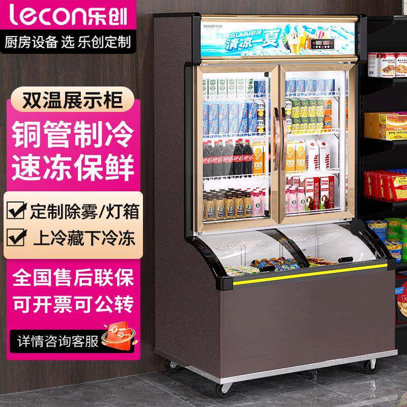 乐创便利店柜子母柜商用超市冰柜冰淇淋雪糕柜冷藏冷冻一体展示柜