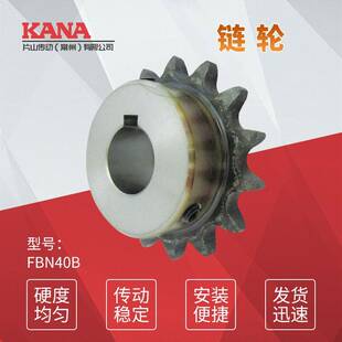 成品孔链轮 新JIS键槽规格＜可做表面处理＞ 齿数：26 FBN40B