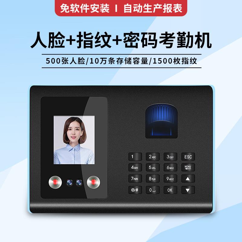东为FA01人脸识别指纹面部25种外语显示公司员工签到打卡机考勤机
