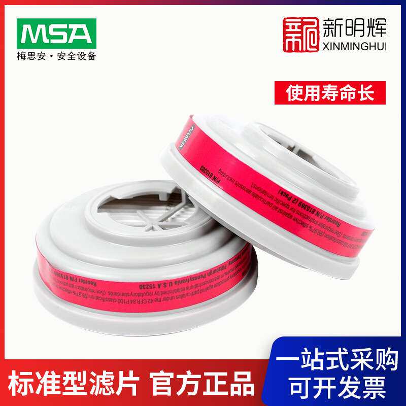 梅思安 815369-CN P100标准型滤片防尘耗材过滤盒面具配件