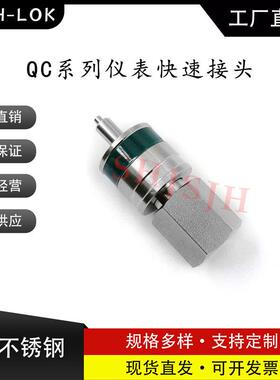 SHJH厂家直销替代Swagelok316不锈钢QC4 QC6 QC8仪表快接K3绿色键