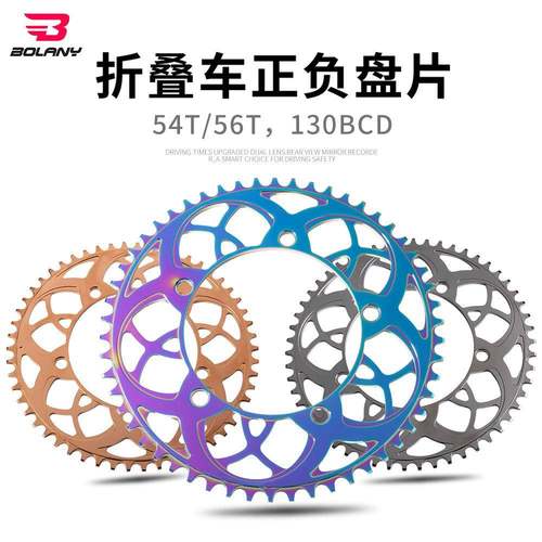 BOLANY新品折叠车牙盘盘片54T/56T铝合金盘片这几小轮车圆盘
