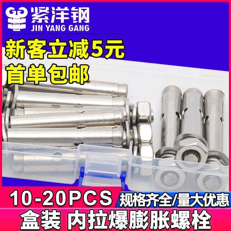 304不锈钢国标内爆拉爆膨胀螺丝套装内膨胀拉爆螺栓盒装M6/M8/M10,电子元器件市场,其它元器件,淘宝优惠券,粉丝福利购,淘宝优惠卷