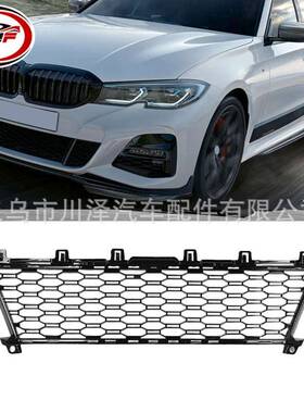 适用2019-2022/3系/G20/M前保险杠中央下格栅51118075642