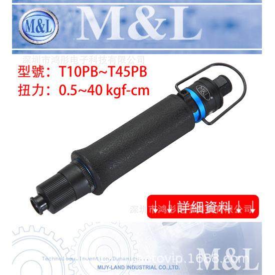 臺灣美之岚M&L機械工業有限公司气动起子 M&L-T30PB/3-17kgf.cm
