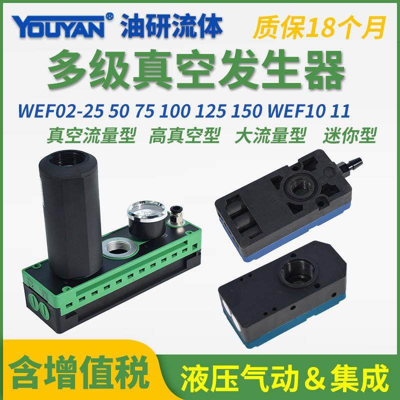 WEF02-25/50-N-W真空75发生器WEF10/11/13/1/2/3 E-MKT5/10/20/30