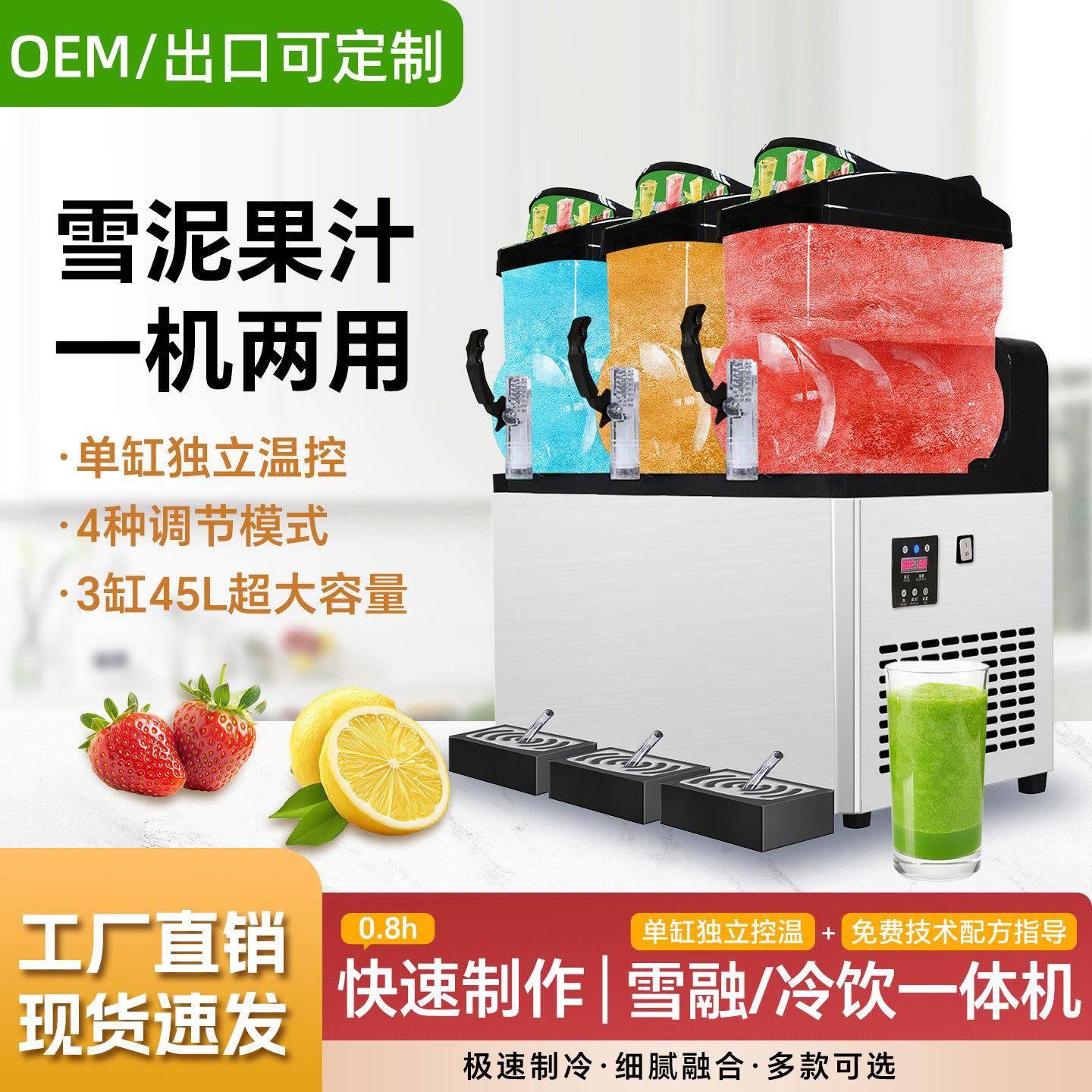 雪泥机水果冷饮机饮料机果汁机自助橙汁啤酒可乐冰沙机雪融机商用