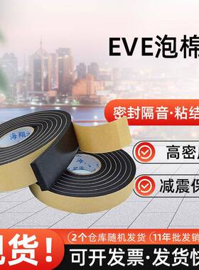 EVA单面海绵胶带黑色泡沫胶条自粘防撞固定密封条减震隔音发泡条