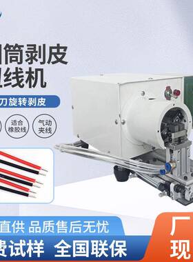 新款剥皮扭线机电线半剥捻线机橡胶线多芯线护套线自动剥线机厂家
