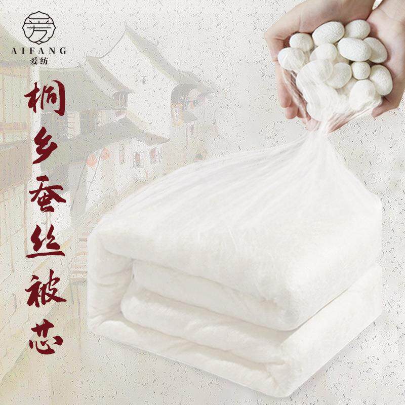 桐乡蚕丝被裸芯双宫茧桑蚕丝丝胎丝绵被手工纯蚕丝被芯蚕丝被