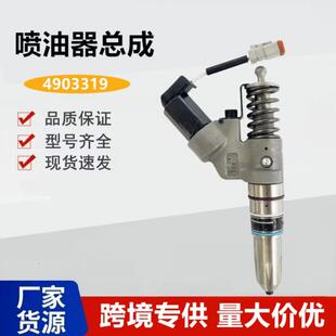 柴油喷油器总成适用康明斯M11柴油发动机配件工程机械4903319油嘴