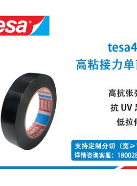 tesa德莎4288黑色运输固定胶带不残留胶高度黑色基材抗低温捆扎
