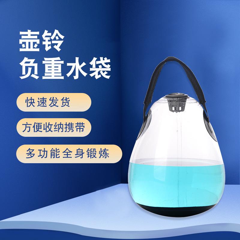 新品现货健身壶铃运动负重水袋家用手臂提壶哑铃健身装水壶铃